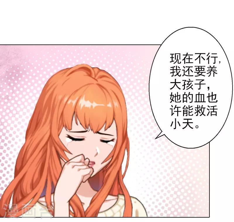 婚途有坑：前妻難馴服 - 第38話 曉蓓，我回來了 - 4