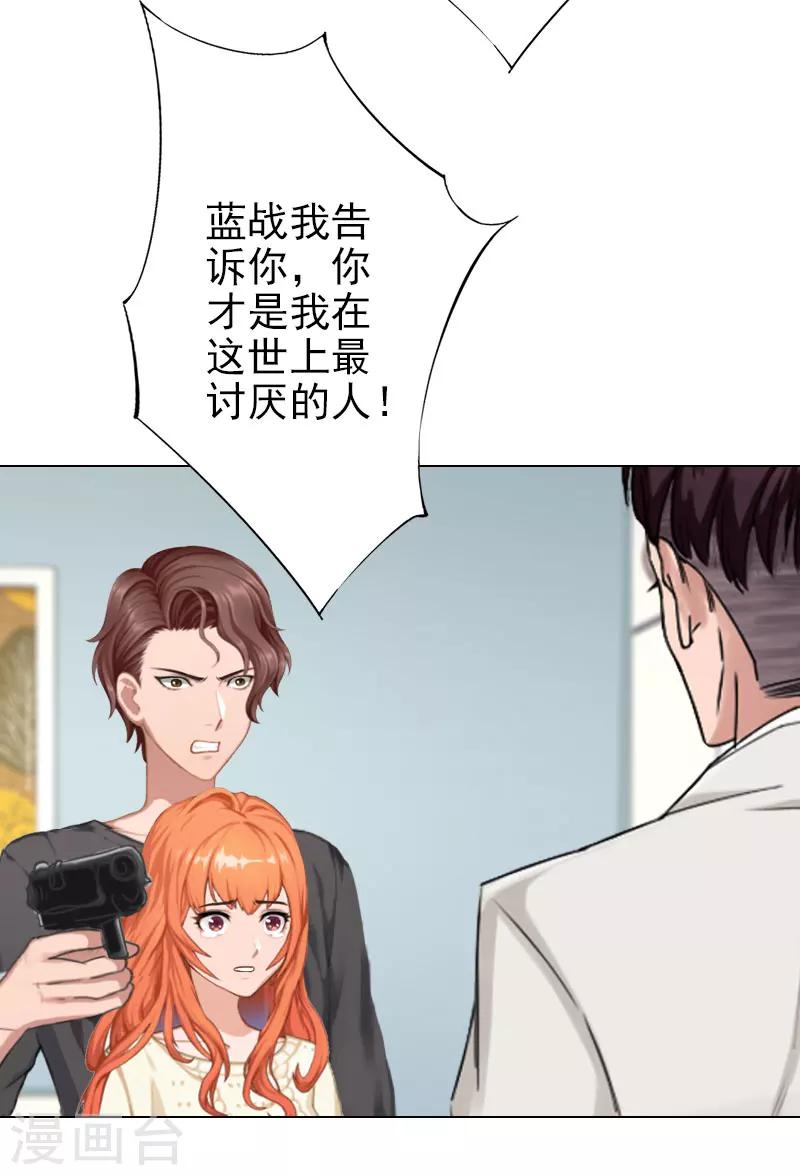 婚途有坑：前妻难驯服 - 第40话 收手吧，哥 - 4