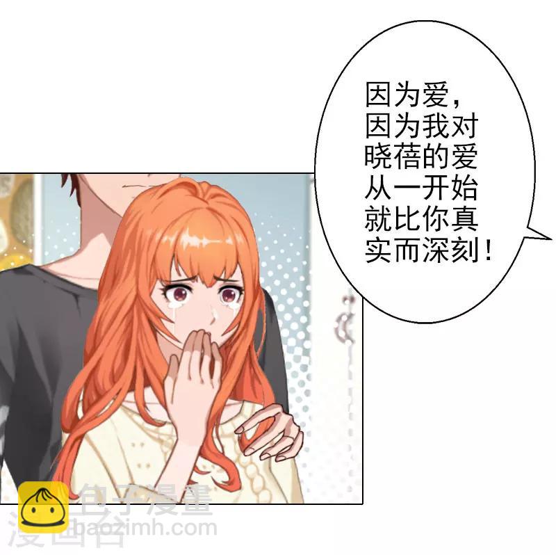 婚途有坑：前妻難馴服 - 第40話 收手吧，哥 - 2