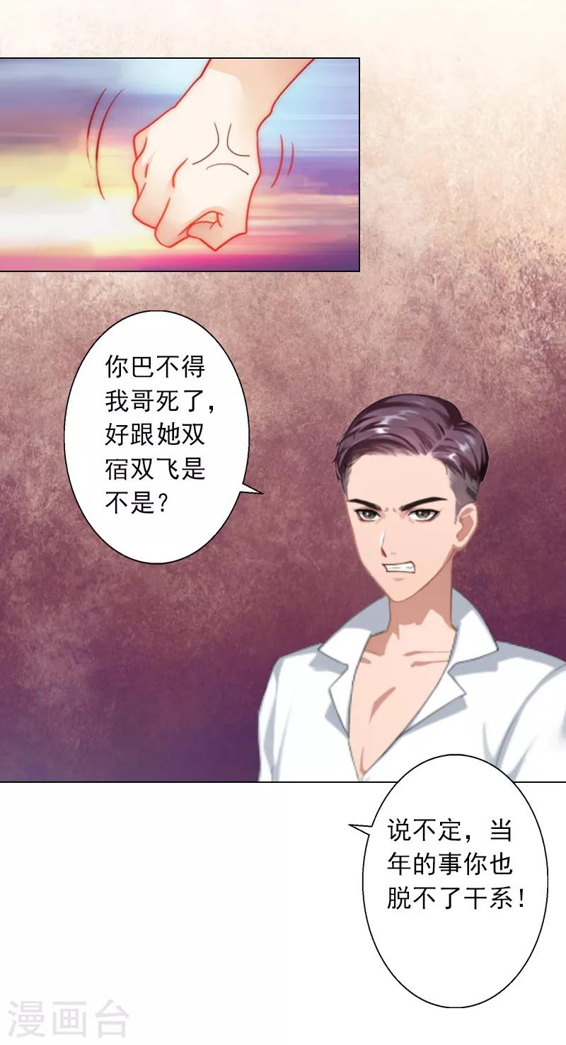 第6话 当年到底发生了什么-第6话