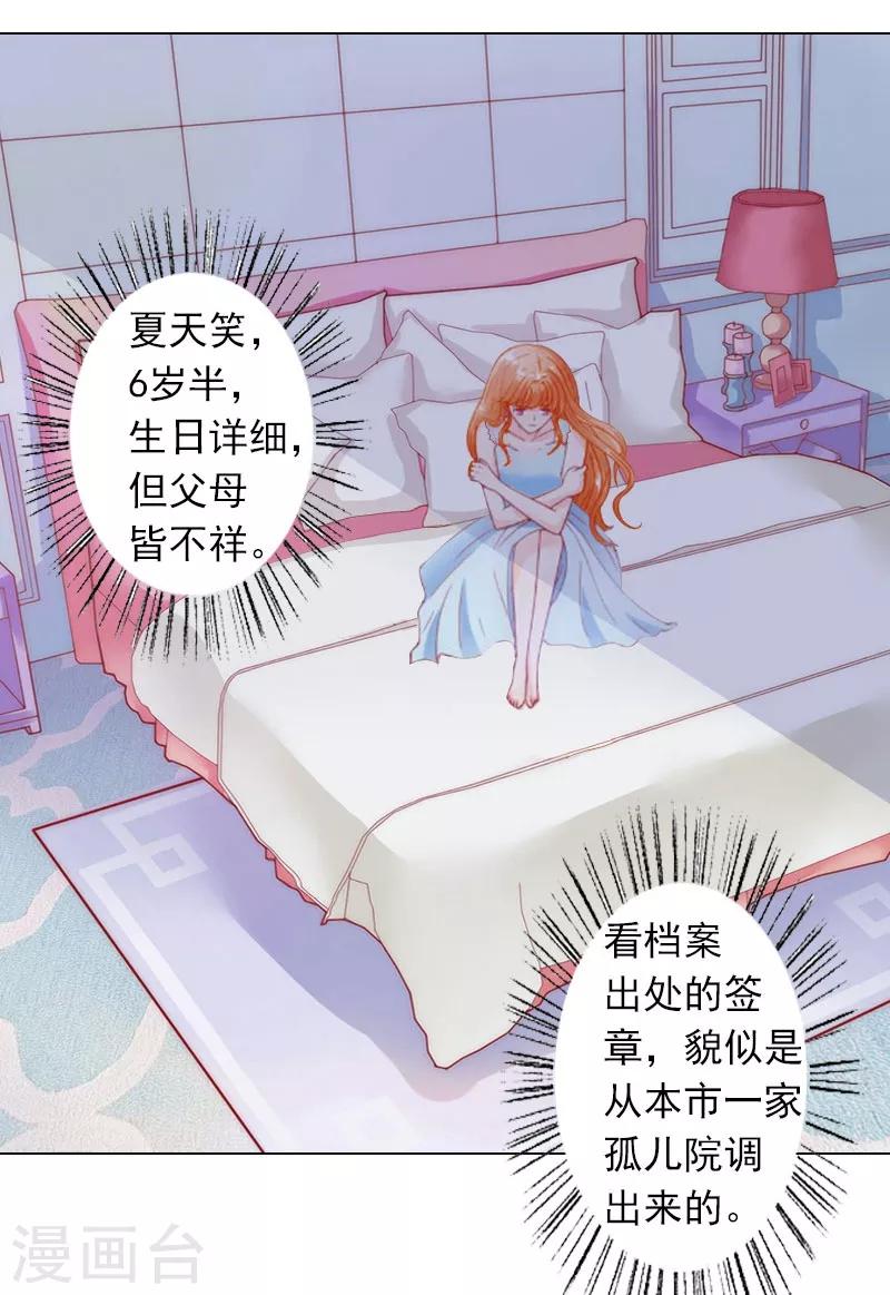 第8话 孩子的身份到底是？-第8话