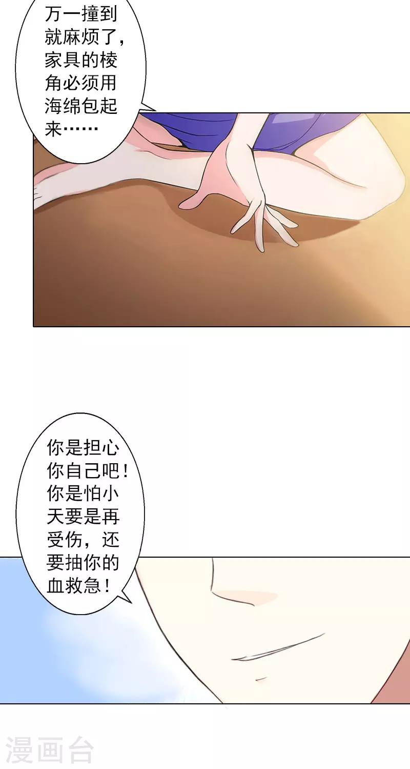 第10话 特殊血型-第10话