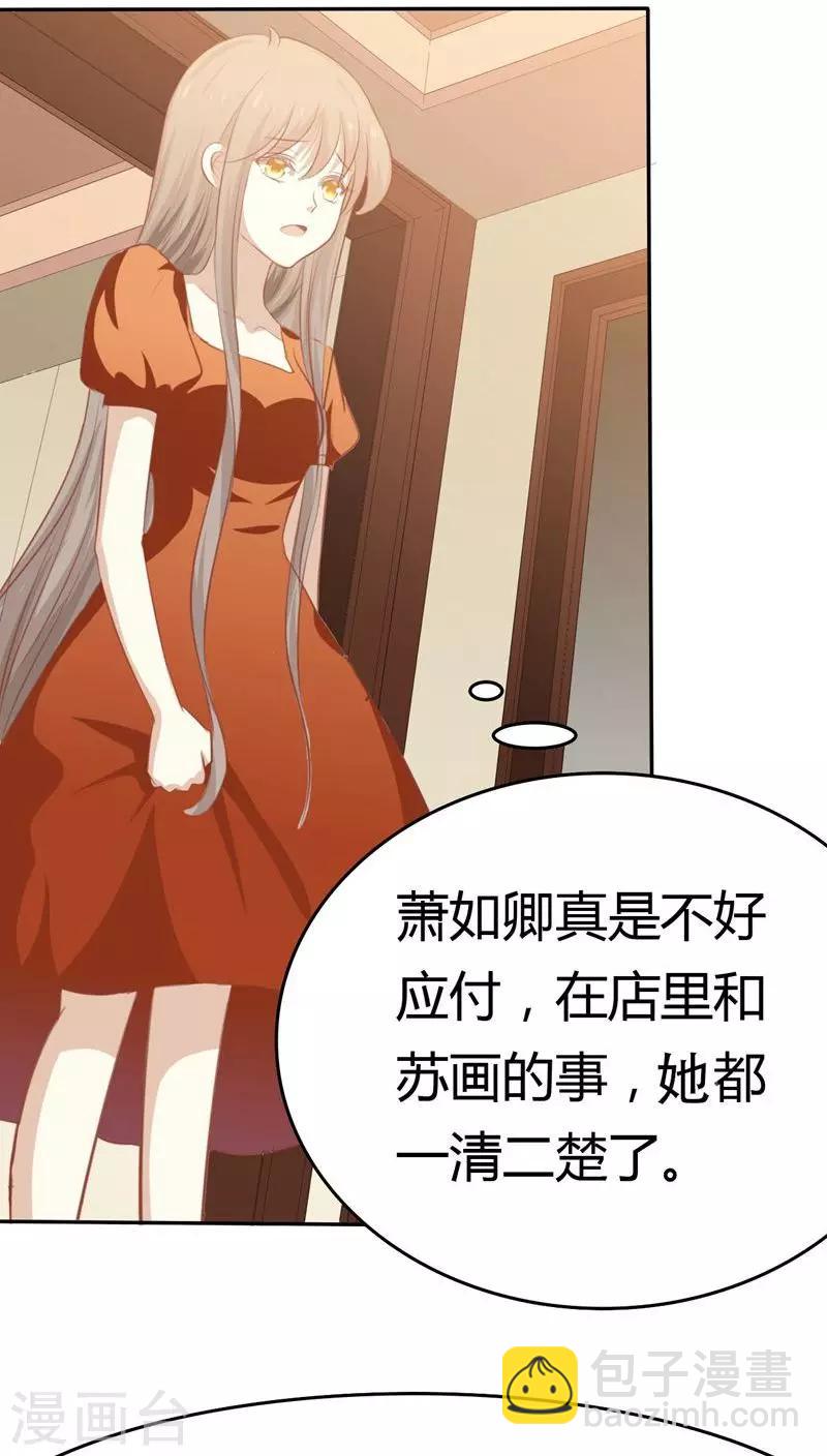 婚戰不休 - 第36話 - 4