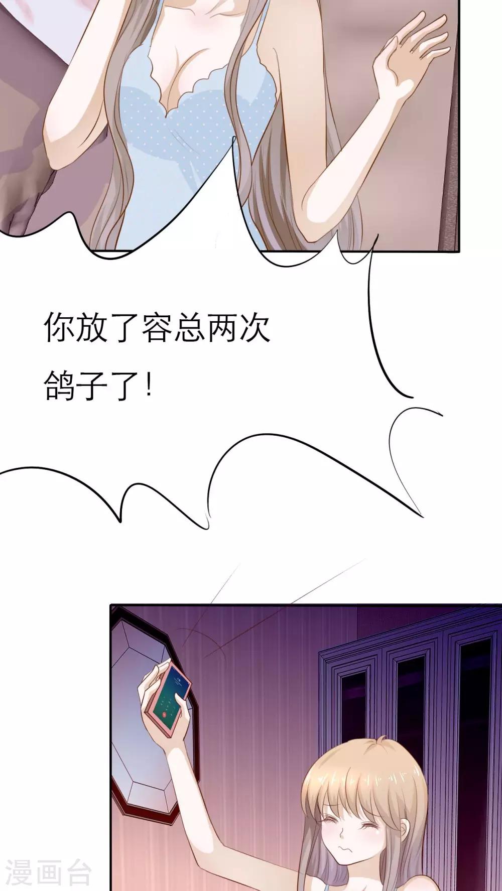 婚戰不休 - 第66話 - 6