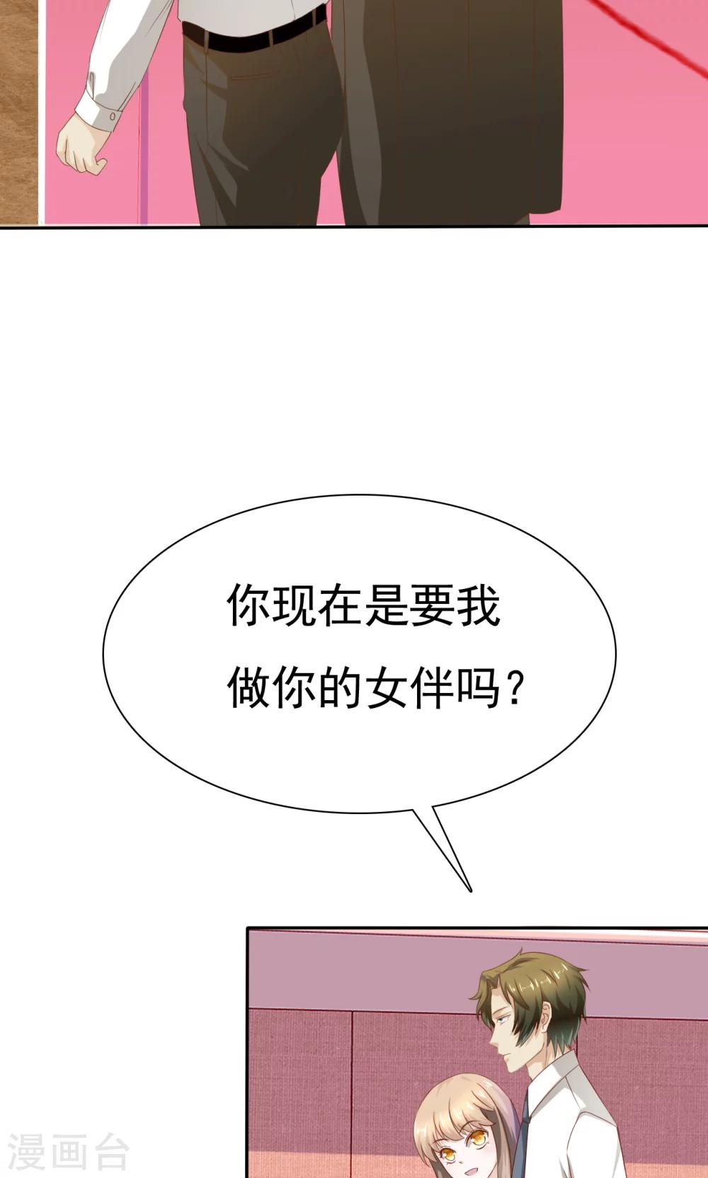 婚戰不休 - 第70話 - 1