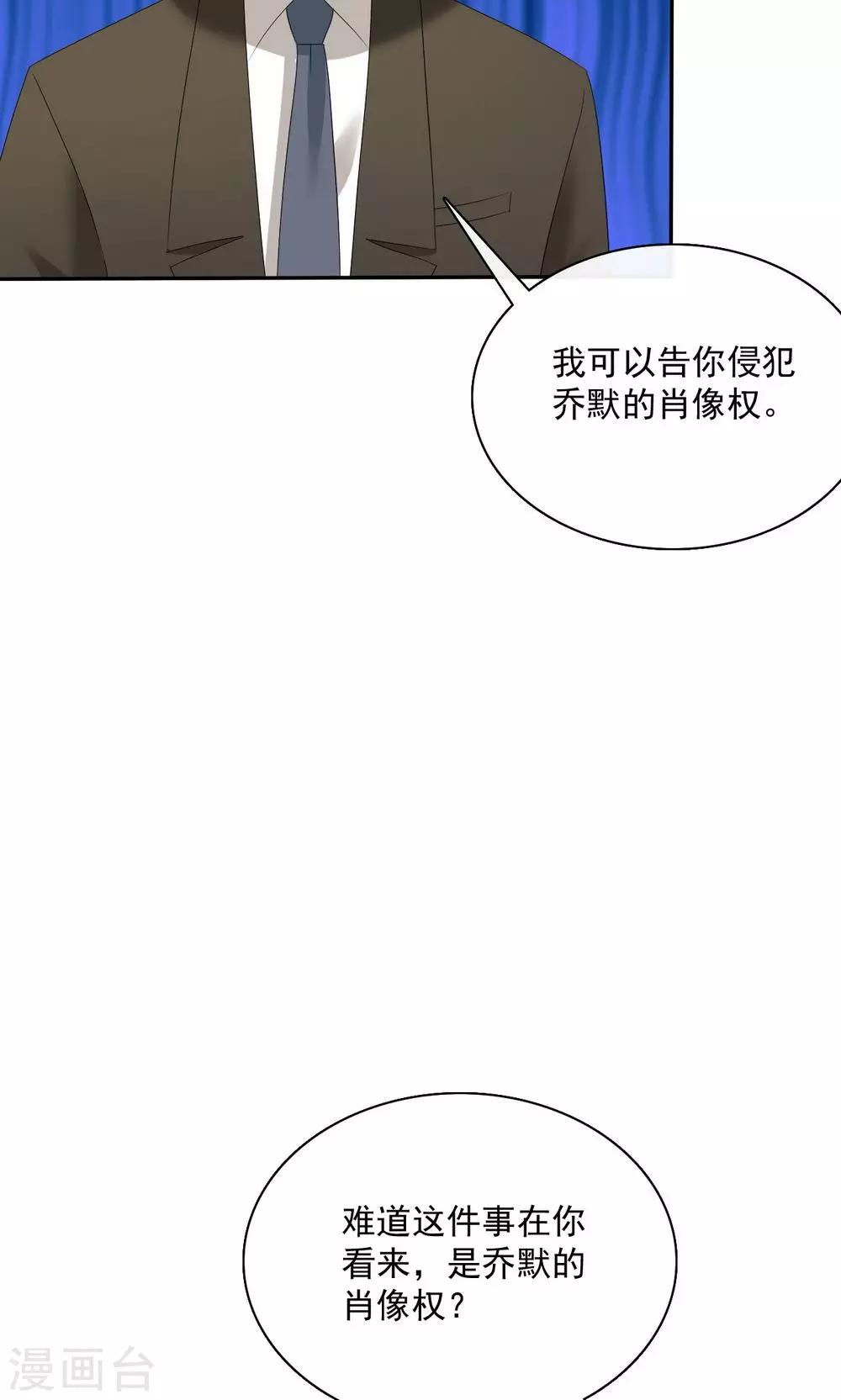 婚戰不休 - 第76話 - 4