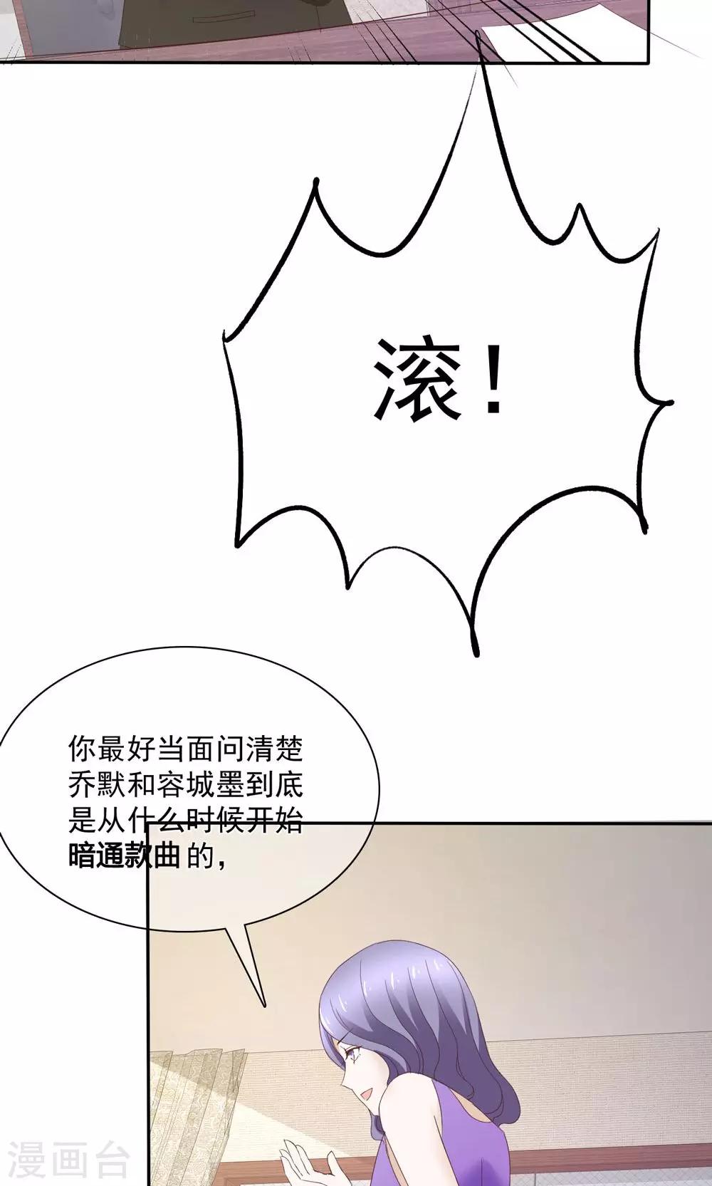 婚戰不休 - 第76話 - 1