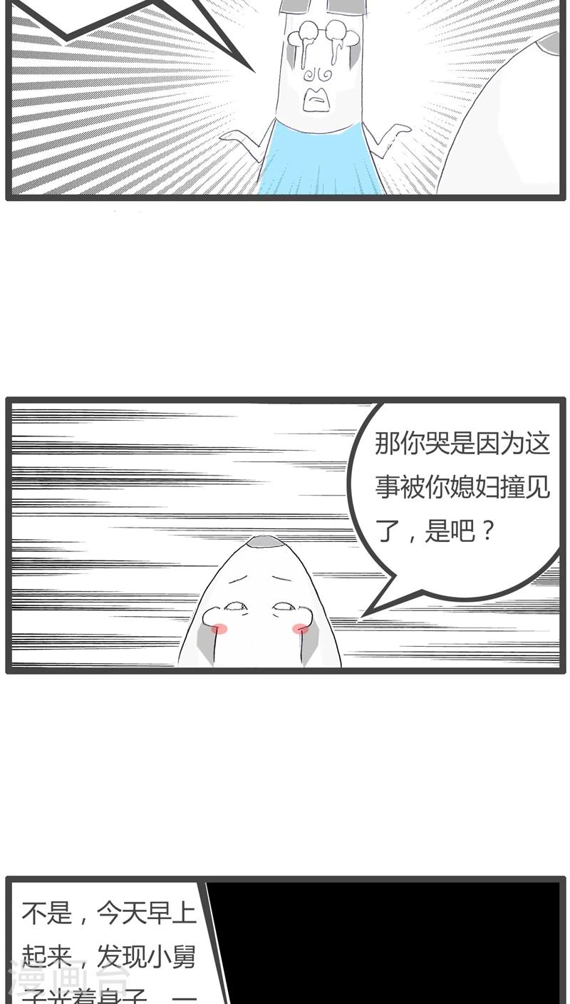 火鍋家族 - 第114話 男女沒分清 - 1