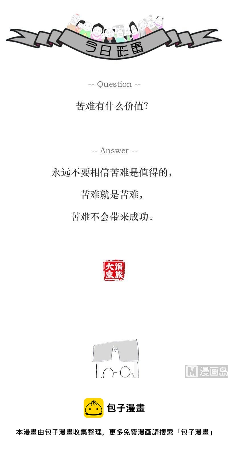 火鍋家族 - 聽錯一個字 - 1