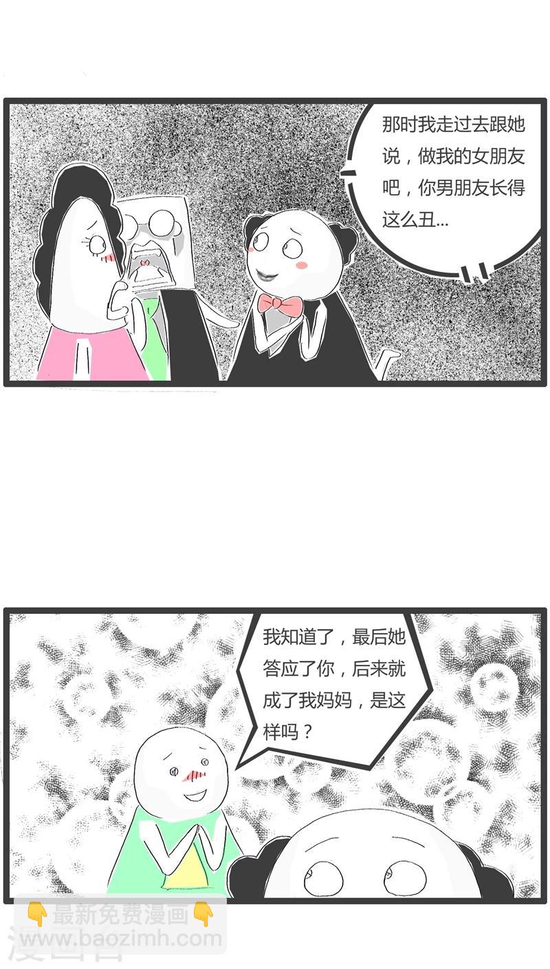 火鍋家族 - 第86話 兒子的問題 - 2