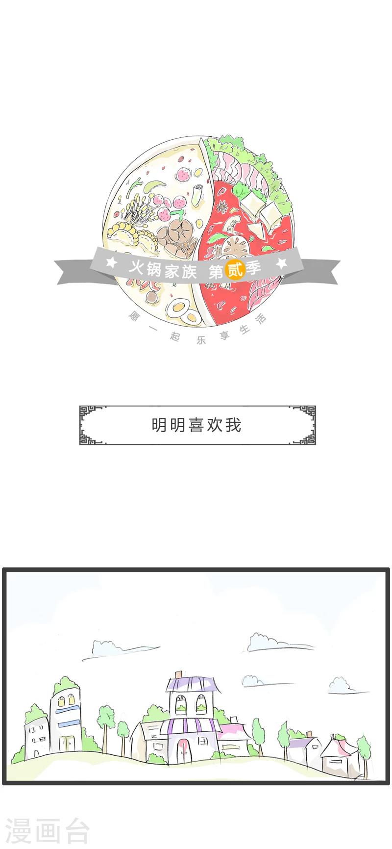 第2话 明明喜欢我-第2话