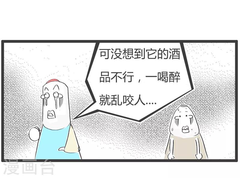 火鍋家族第二季 - 第104話 自作自受 - 1