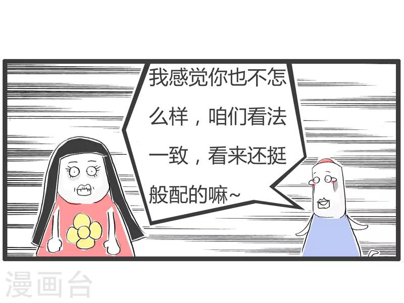 火鍋家族第二季 - 第142話 強詞奪理 - 1