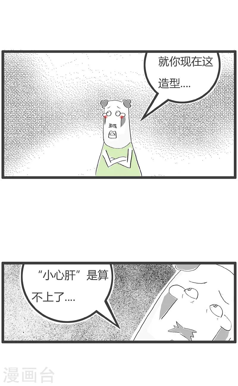 火鍋家族第二季 - 第150話 小心肝 - 2