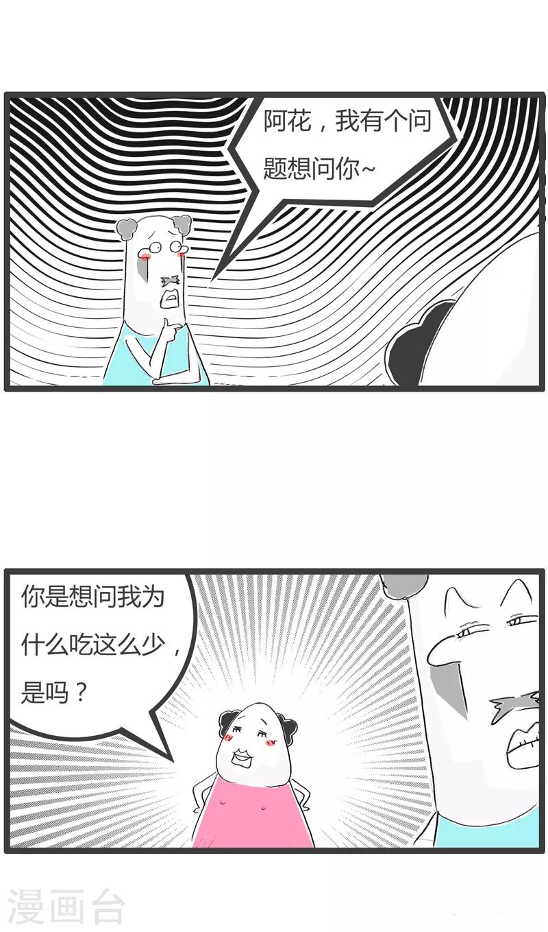 火鍋家族第二季 - 第166話 猜對一半 - 1