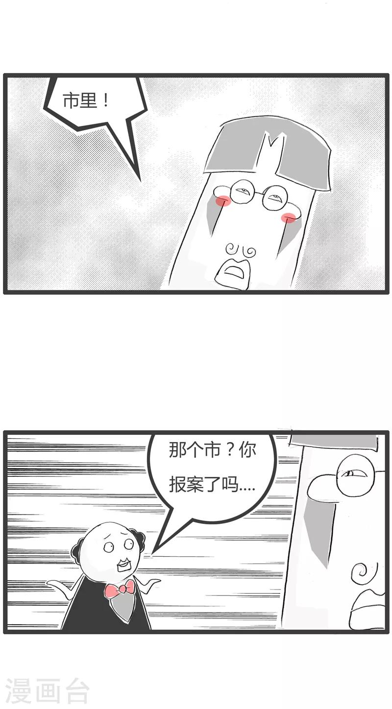 火鍋家族第二季 - 第168話 血本無歸 - 2