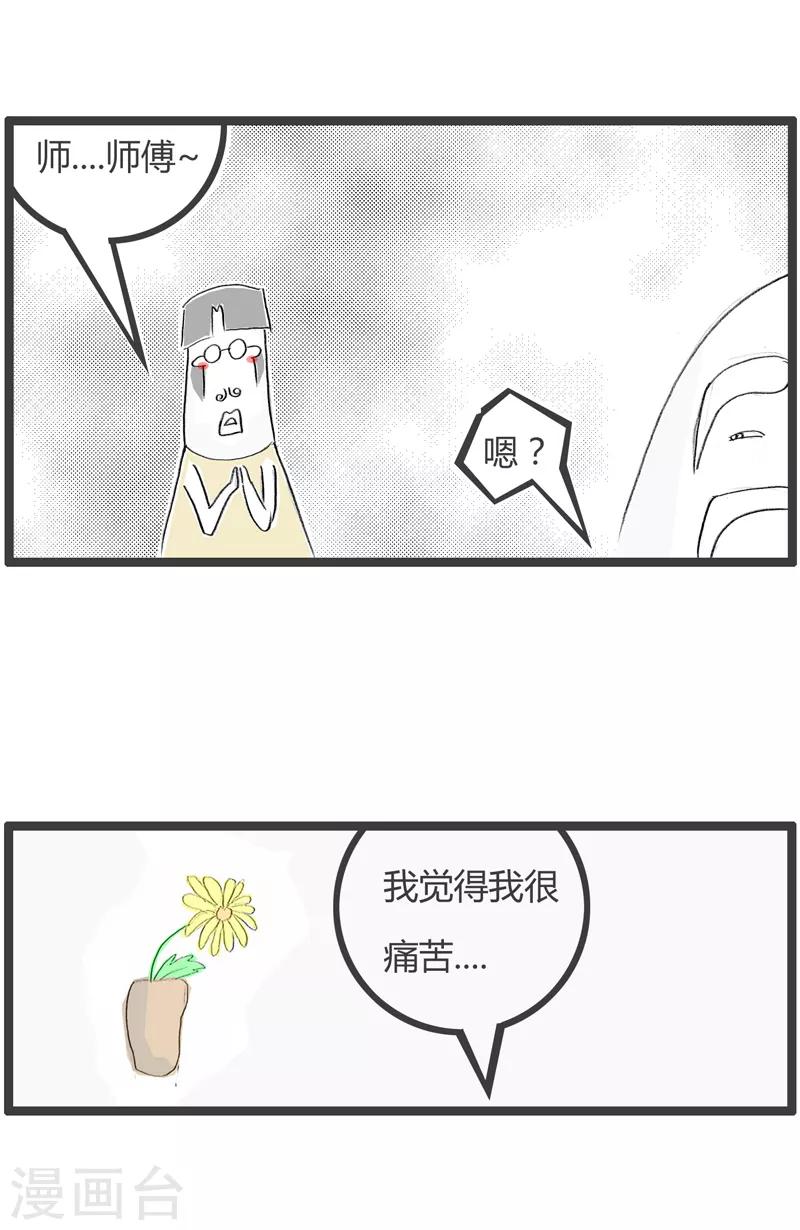 火鍋家族第二季 - 第170話 套路很深 - 1