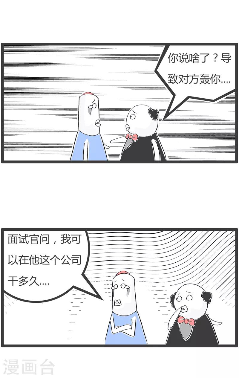 火鍋家族第二季 - 第188話 面試難題 - 1