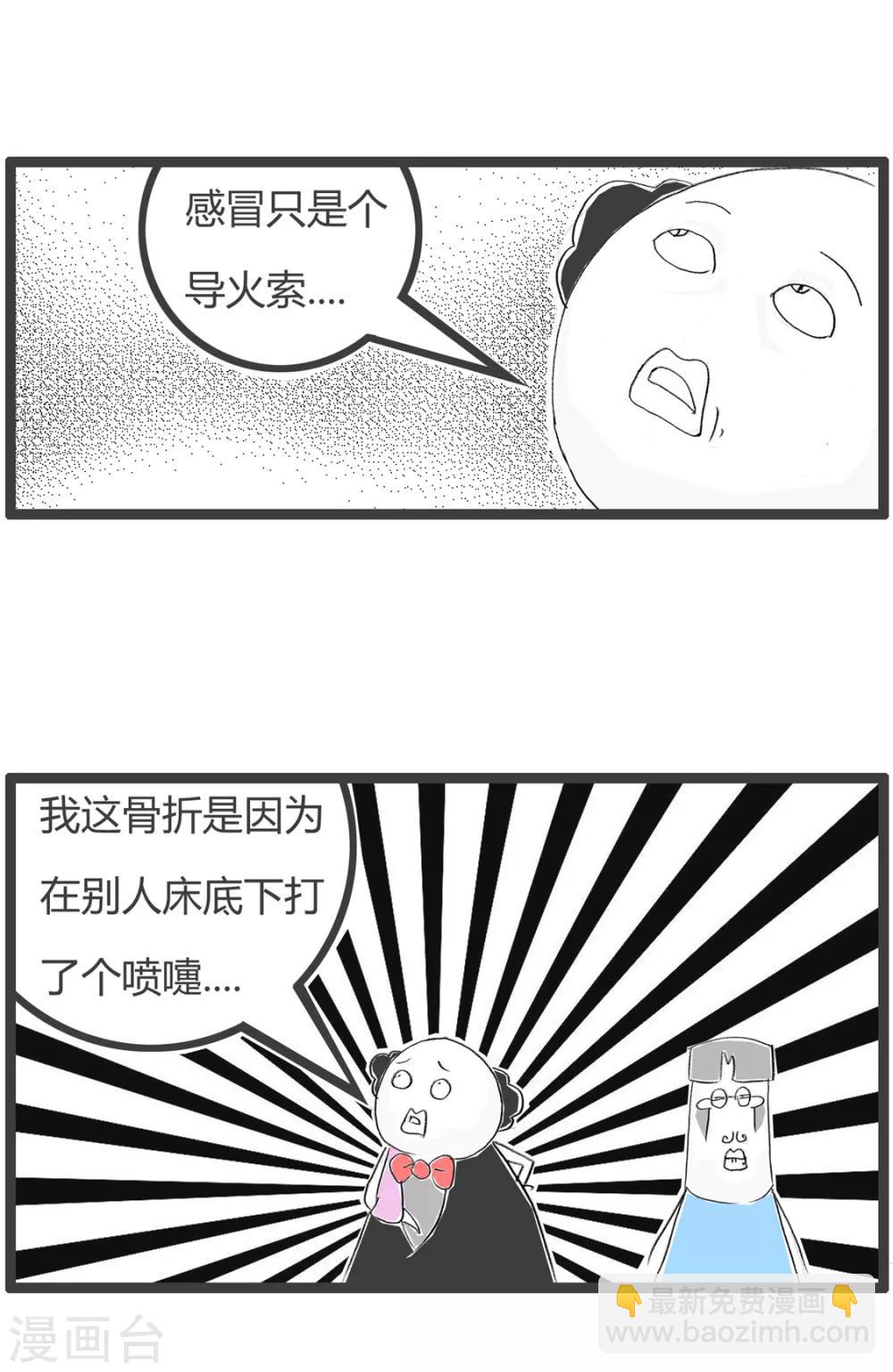 火鍋家族第二季 - 第216話 感冒的危害 - 1