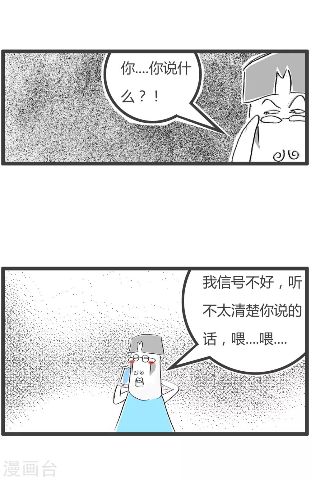 火鍋家族第二季 - 第218話 跟老闆討薪 - 1