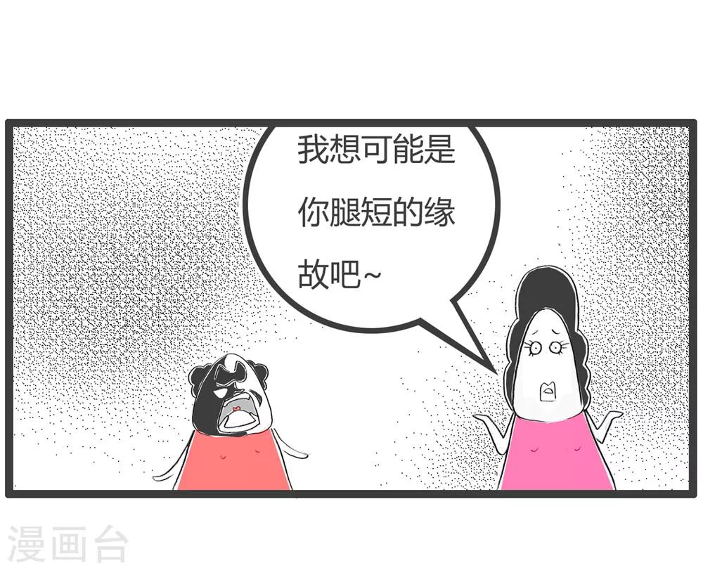 火锅家族第二季 - 第226话 腿的长度 - 1