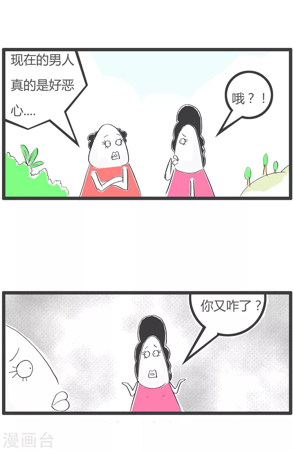 火鍋家族第二季 - 第240話 壞男人 - 1