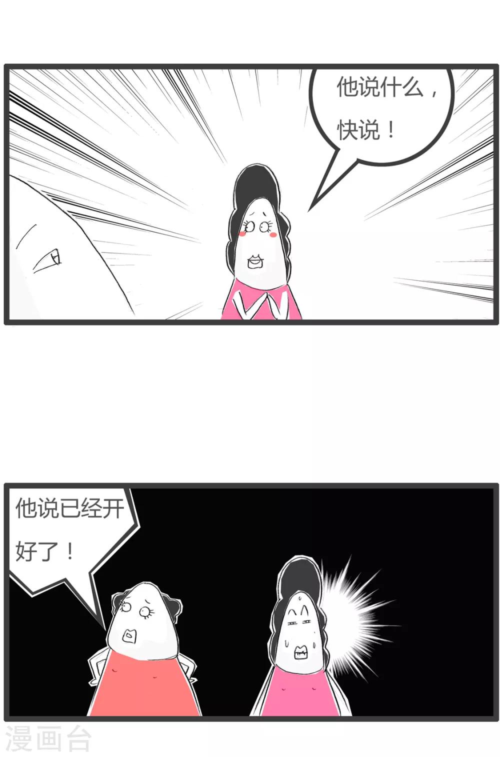 火鍋家族第二季 - 第240話 壞男人 - 1