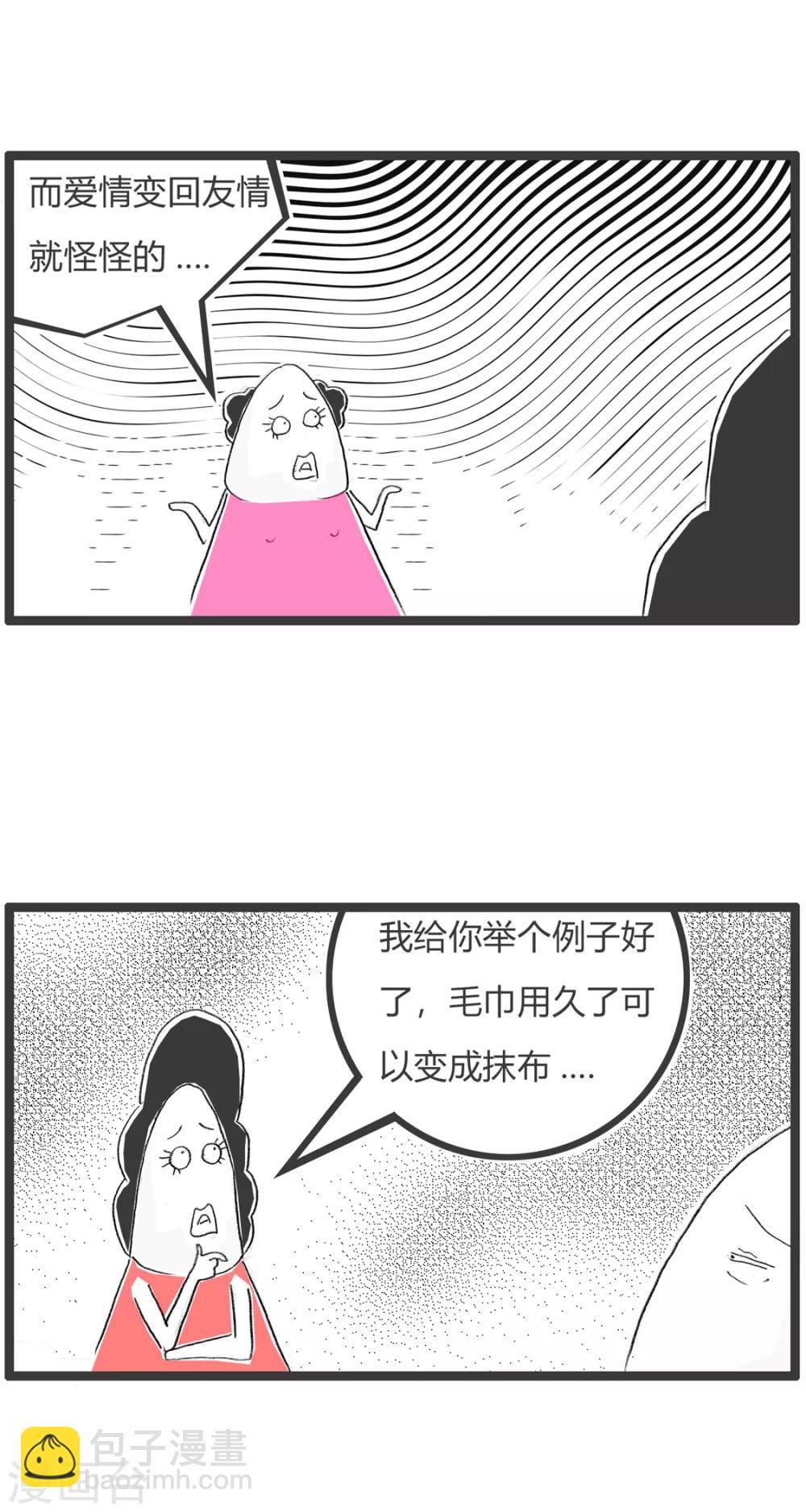 火鍋家族第二季 - 第250話 毛巾與抹布 - 1