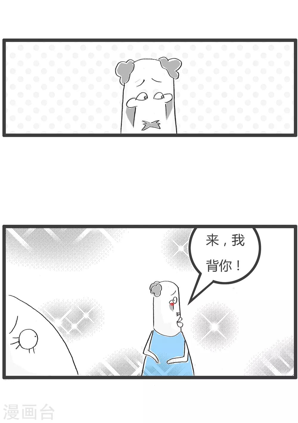 火鍋家族第二季 - 第256話 無情的汗水 - 1