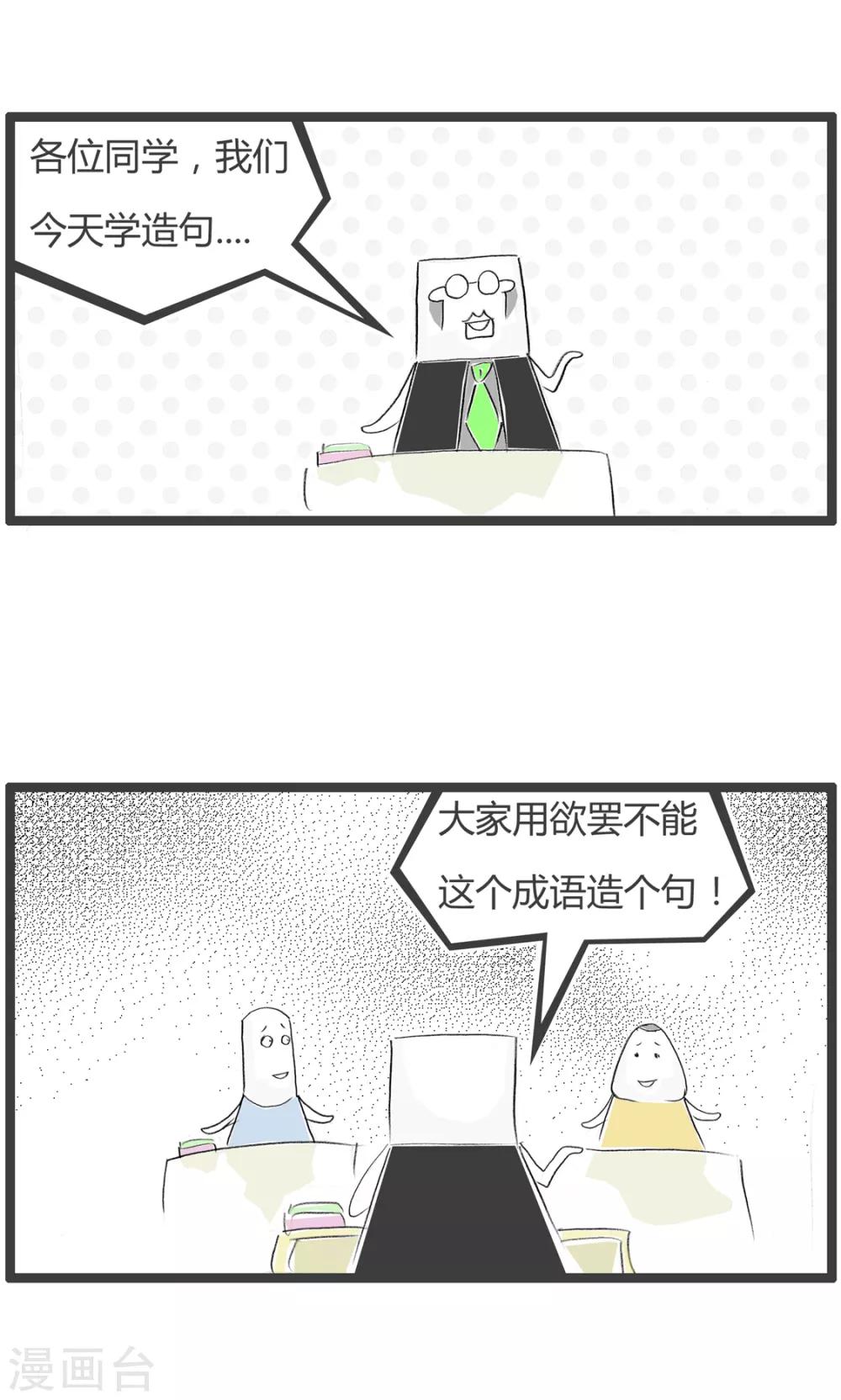 火鍋家族第二季 - 第258話 欲罷不能 - 2