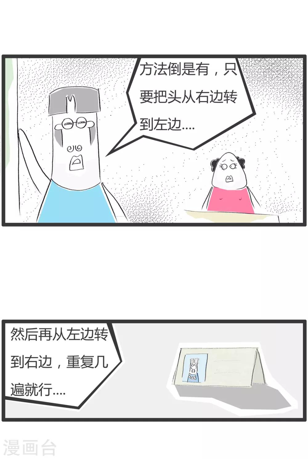 火鍋家族第二季 - 第268話 減肥小妙招 - 1