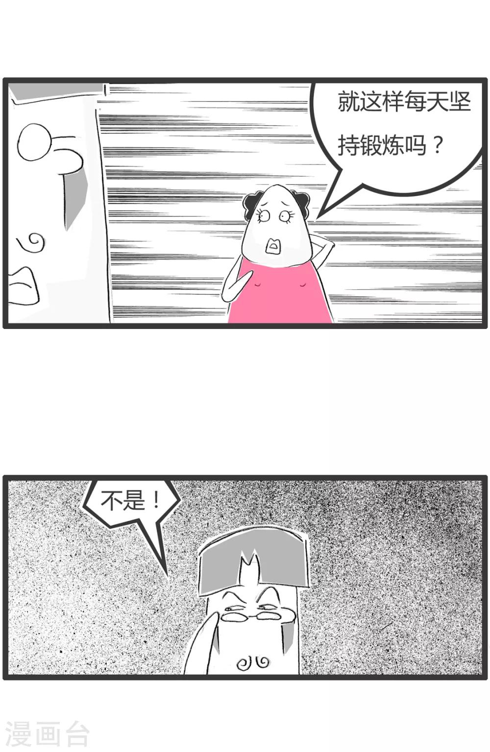 火锅家族第二季 - 第268话 减肥小妙招 - 2