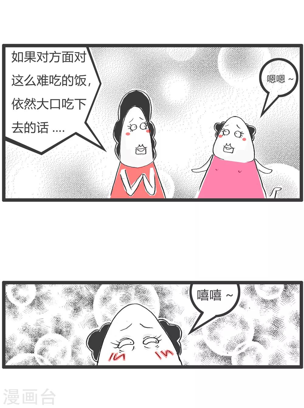 火鍋家族第二季 - 第290話 這纔是真愛 - 2