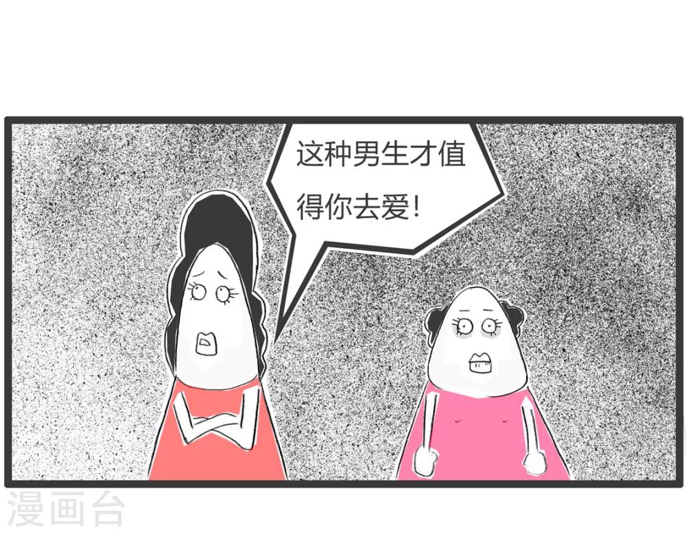 火鍋家族第二季 - 第290話 這纔是真愛 - 2