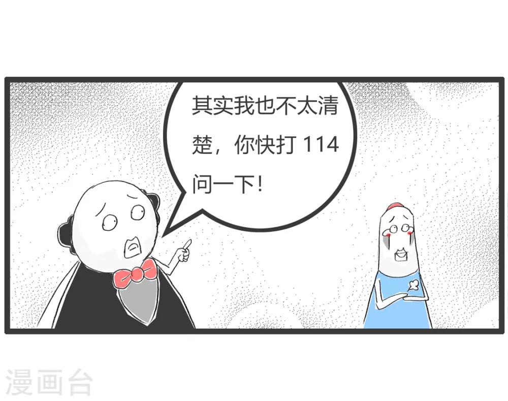 火锅家族第二季 - 第314话 查询号码 - 1