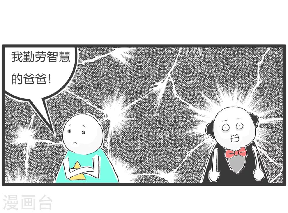 火鍋家族第二季 - 第318話 難題 - 1