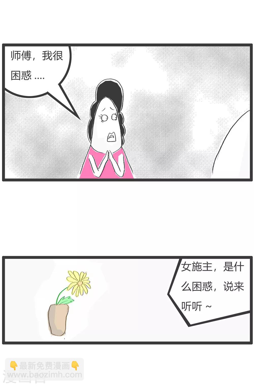 火鍋家族第二季 - 第326話 一瓢水 - 2