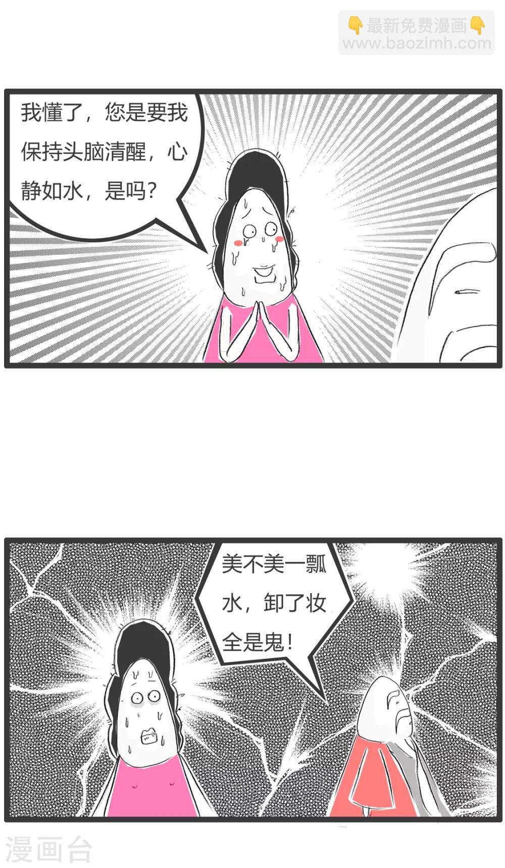 火鍋家族第二季 - 第326話 一瓢水 - 1