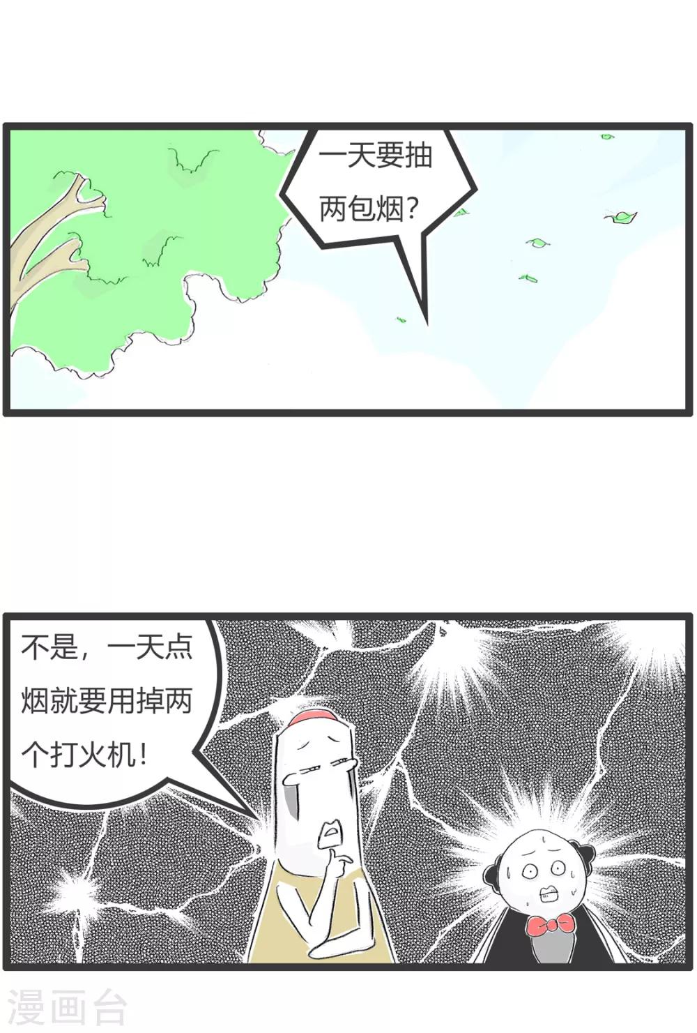 火鍋家族第二季 - 第330話 煙癮巨大 - 1