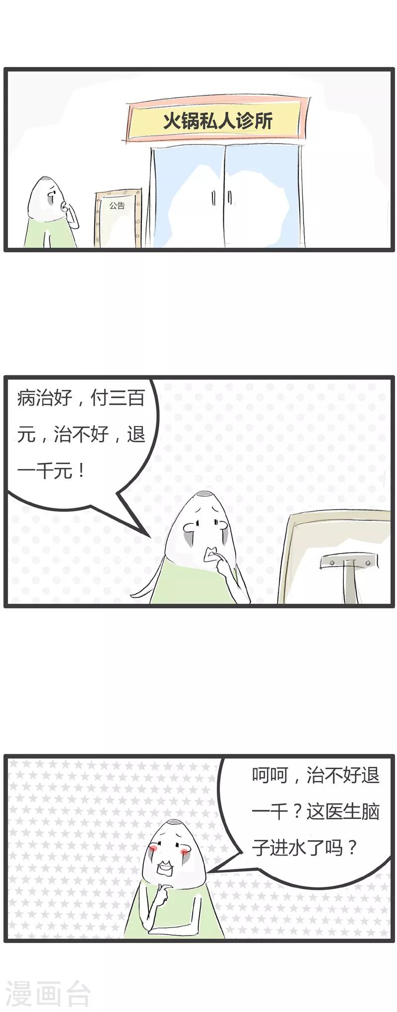 火鍋家族第二季 - 第334話 便宜莫貪 - 2