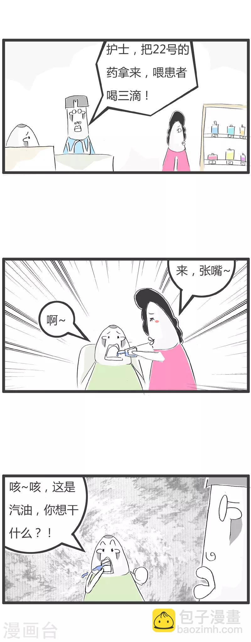 火鍋家族第二季 - 第334話 便宜莫貪 - 2