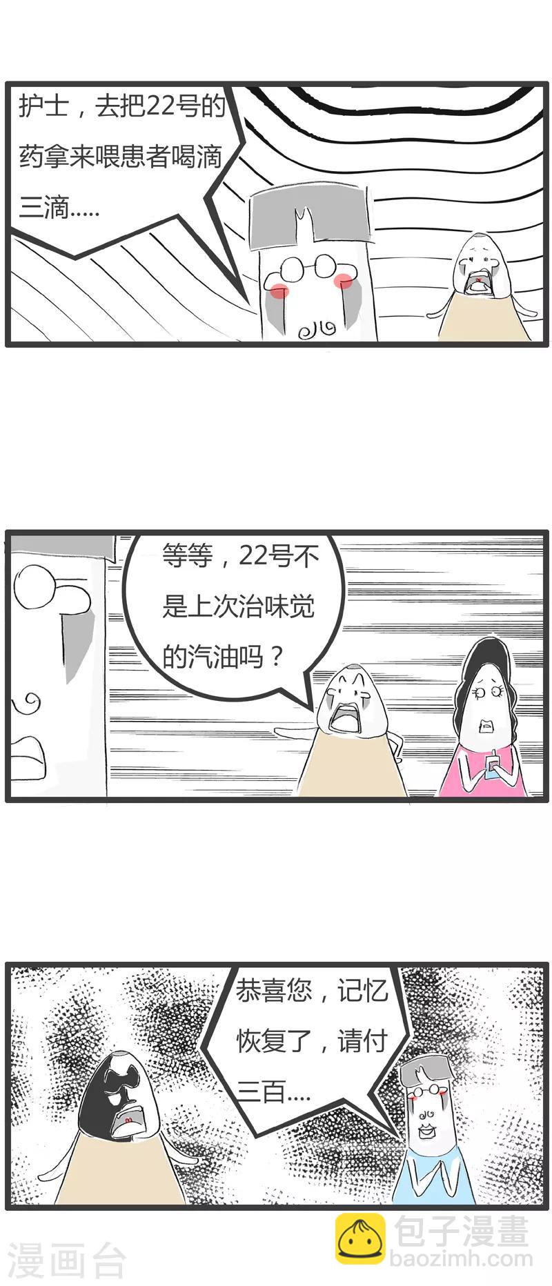 火锅家族第二季 - 第334话 便宜莫贪 - 1