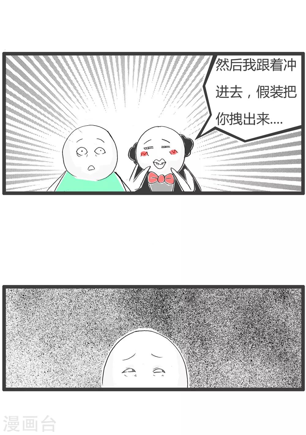 火锅家族第二季 - 第336话 有其父必有其子 - 1