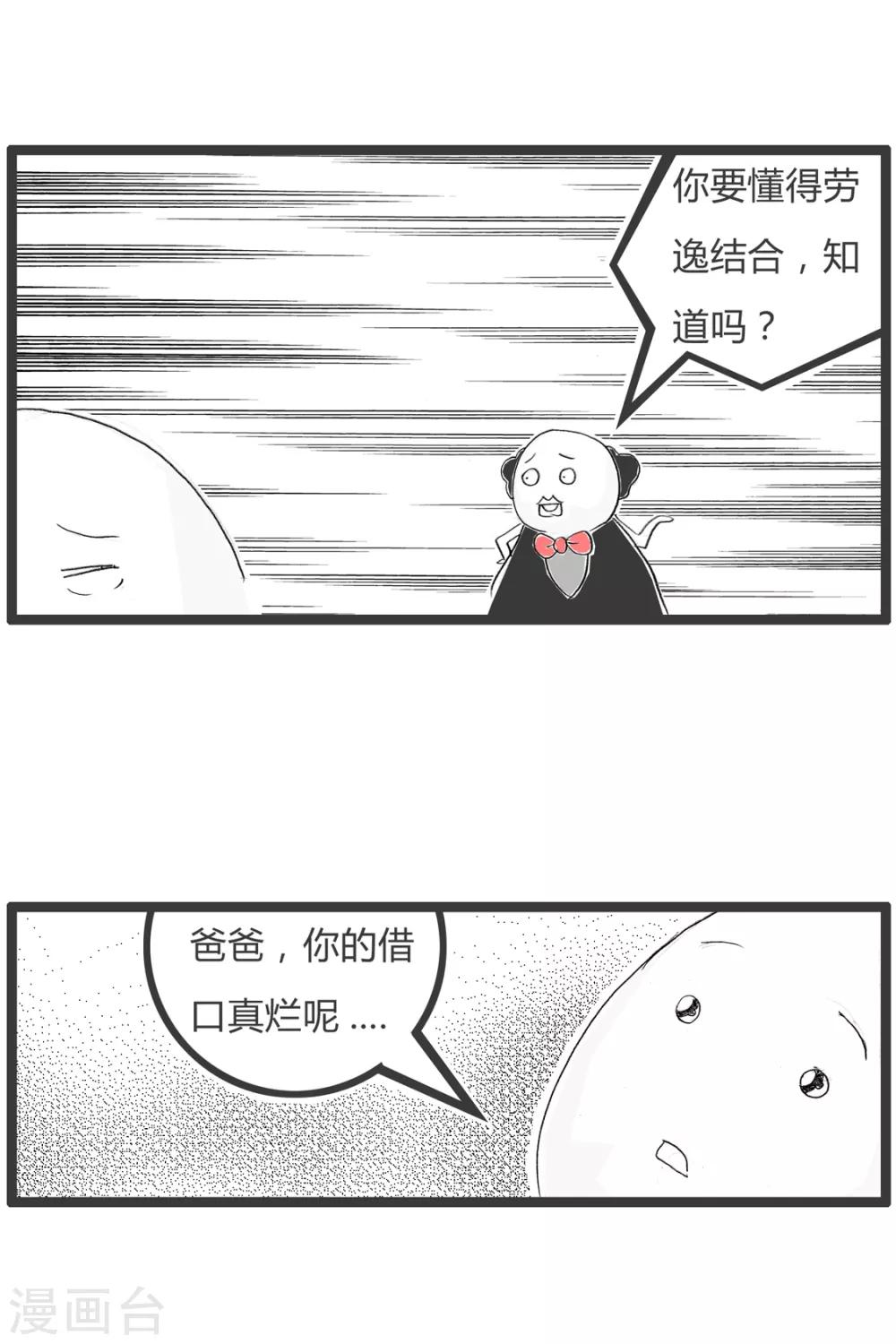 火锅家族第二季 - 第348话 劳逸结合 - 1