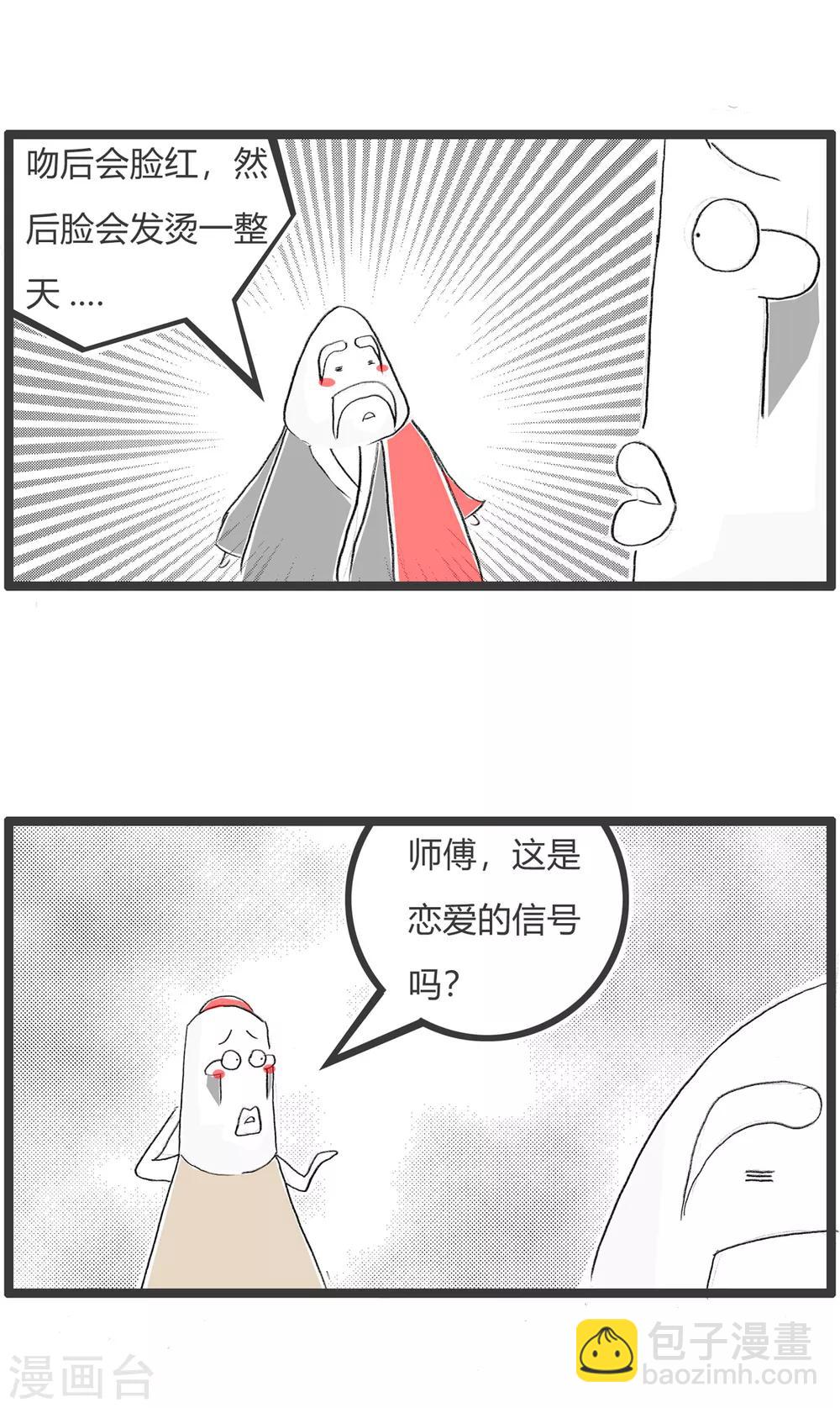 火鍋家族第二季 - 第356話 臉紅的原因 - 1