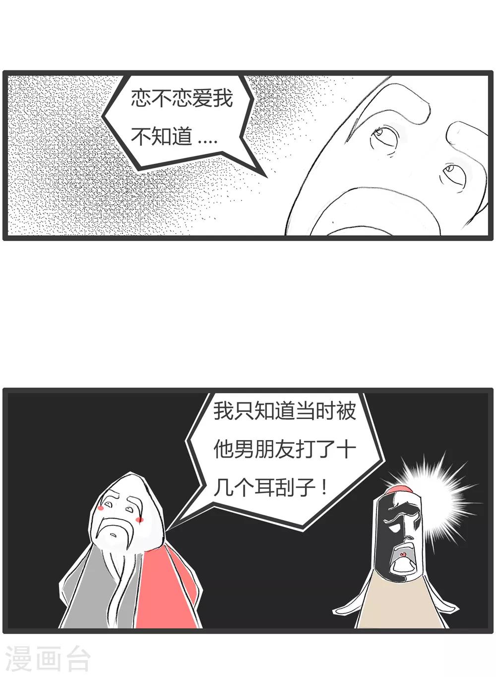 火鍋家族第二季 - 第356話 臉紅的原因 - 1