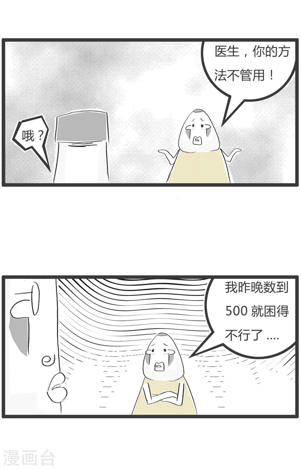 火鍋家族第二季 - 第358話 失眠 - 2