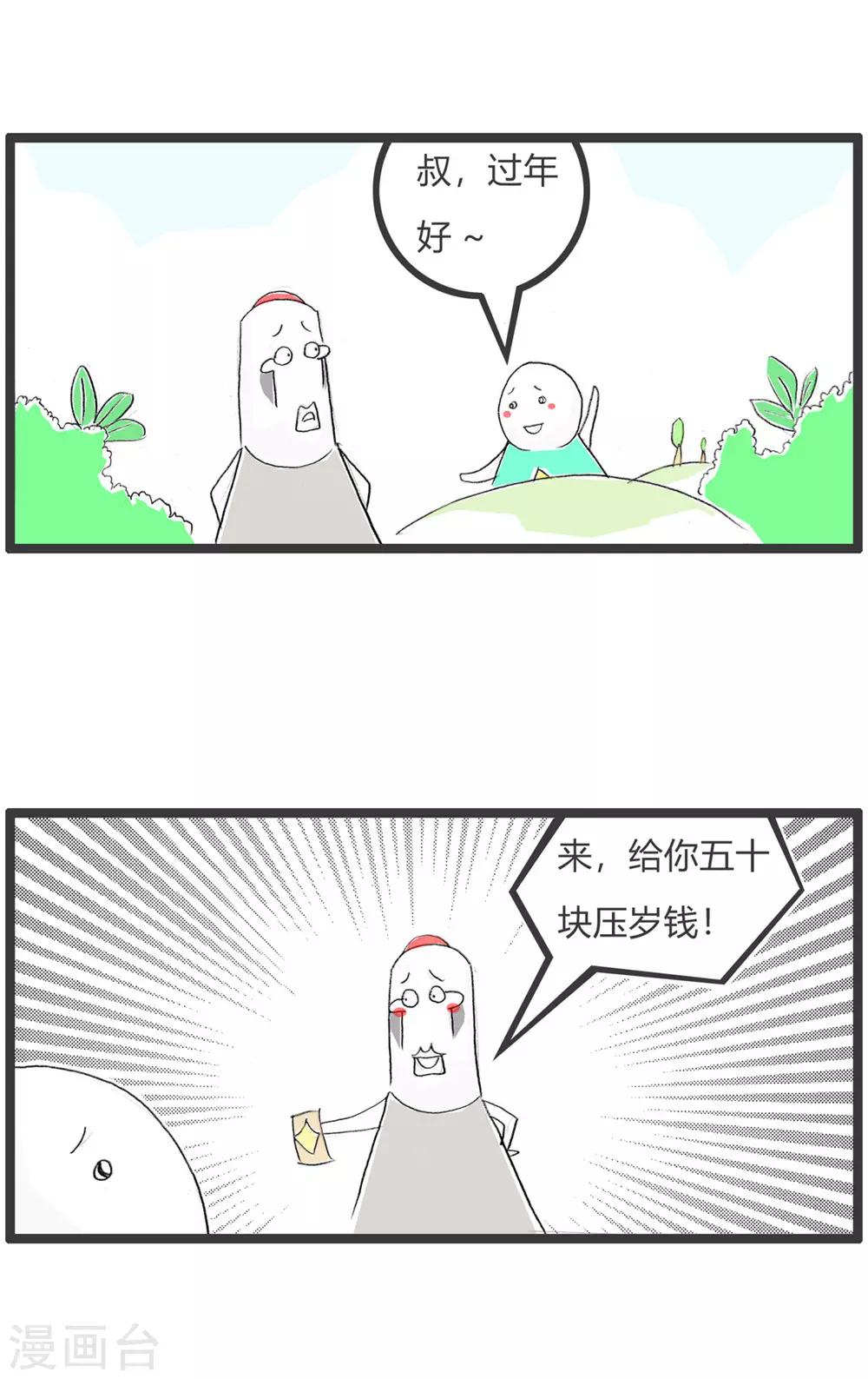 火鍋家族第二季 - 第366話 壓歲錢 - 1