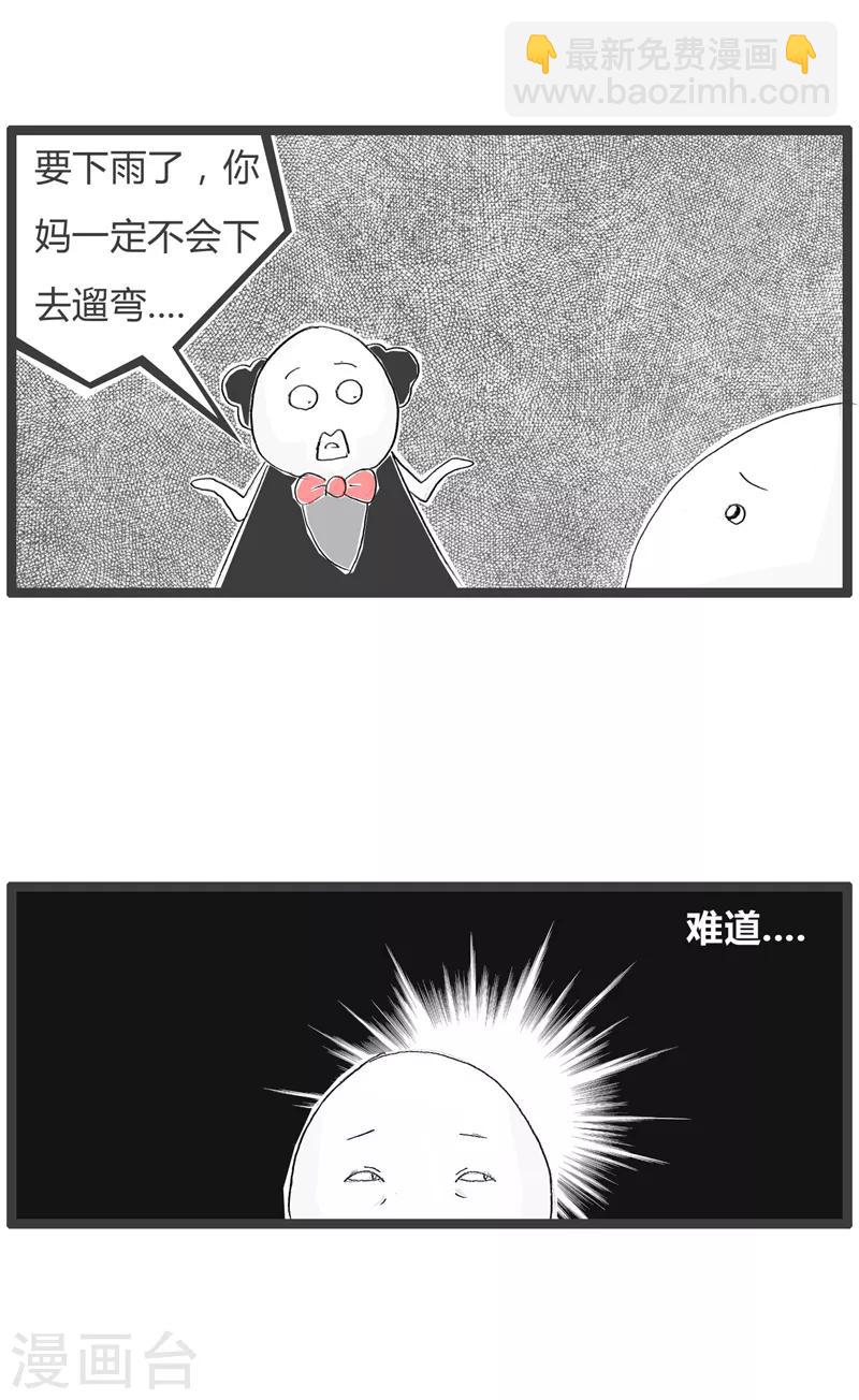 第64话 下雨的苦恼3