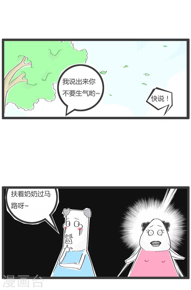 火鍋家族第一季 - 第160話 扶奶奶過馬路 - 1